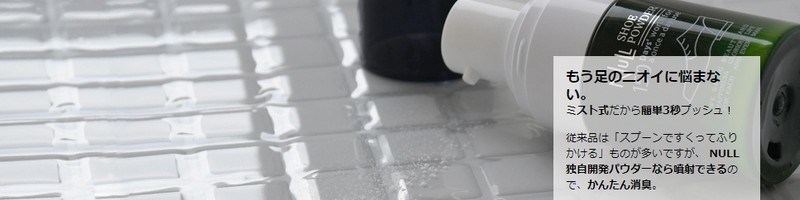 �j�I�C�P�A�@NULL�V���[�p�E�_�[���T�C�g